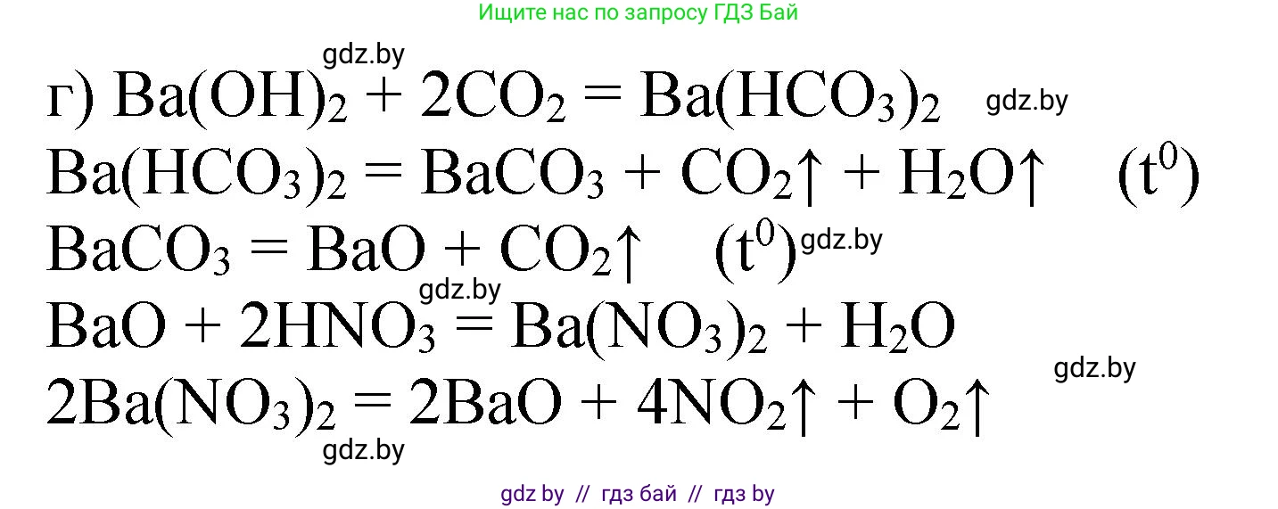 Химия, 11 класс Сборник задач, авторы: Хвалюк Виктор Николаевич, Резяпкин Виктор Ильич, издательство Адукацыя i выхаванне, Минск, 2023, зелёного цвета, страница 213, номер 1376, Решение (продолжение 2)