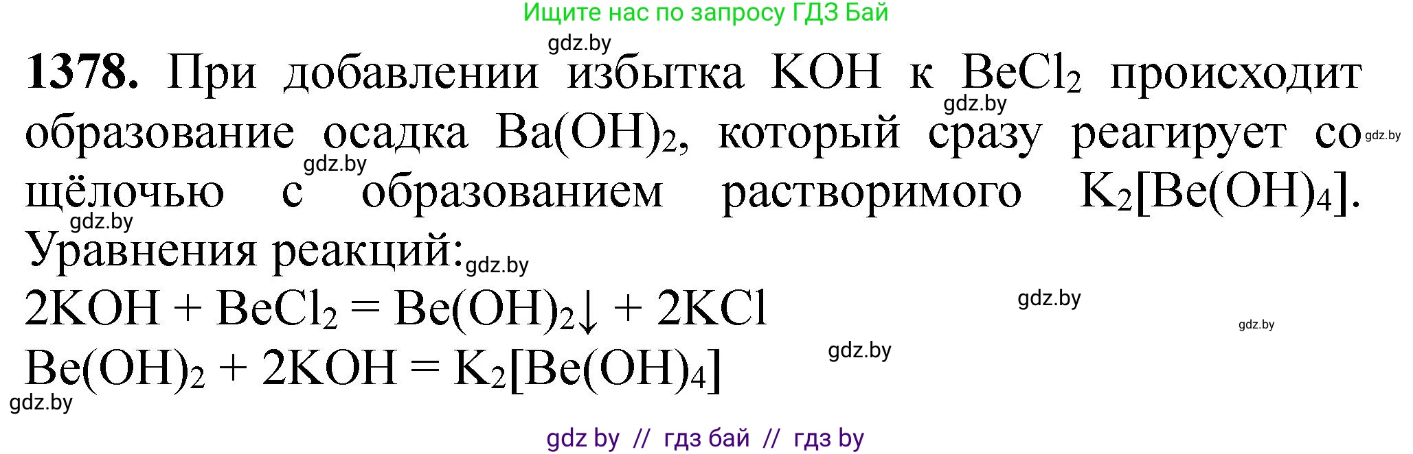 Химия, 11 класс Сборник задач, авторы: Хвалюк Виктор Николаевич, Резяпкин Виктор Ильич, издательство Адукацыя i выхаванне, Минск, 2023, зелёного цвета, страница 213, номер 1378, Решение