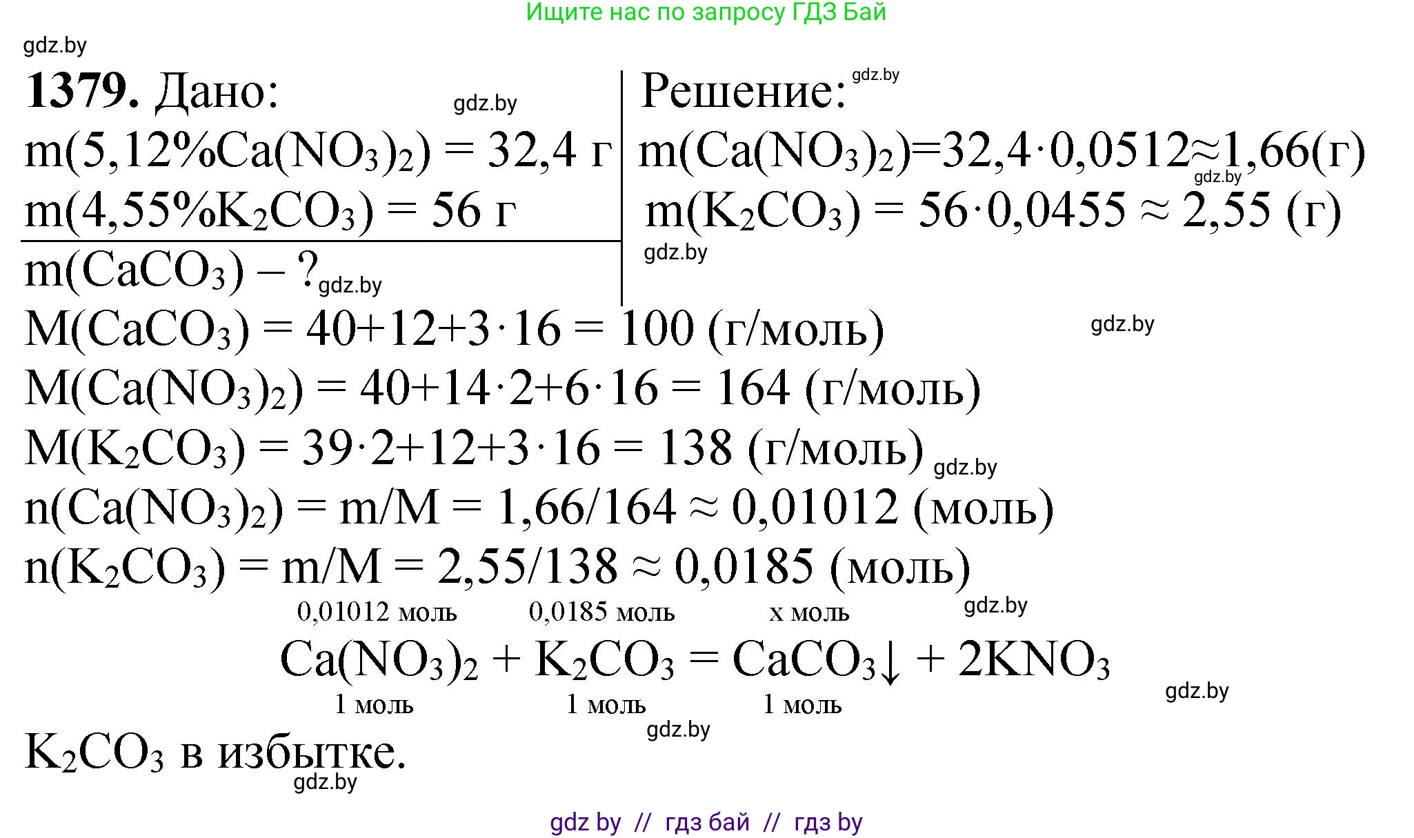 Химия, 11 класс Сборник задач, авторы: Хвалюк Виктор Николаевич, Резяпкин Виктор Ильич, издательство Адукацыя i выхаванне, Минск, 2023, зелёного цвета, страница 214, номер 1379, Решение
