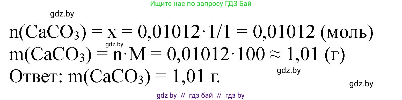 Химия, 11 класс Сборник задач, авторы: Хвалюк Виктор Николаевич, Резяпкин Виктор Ильич, издательство Адукацыя i выхаванне, Минск, 2023, зелёного цвета, страница 214, номер 1379, Решение (продолжение 2)