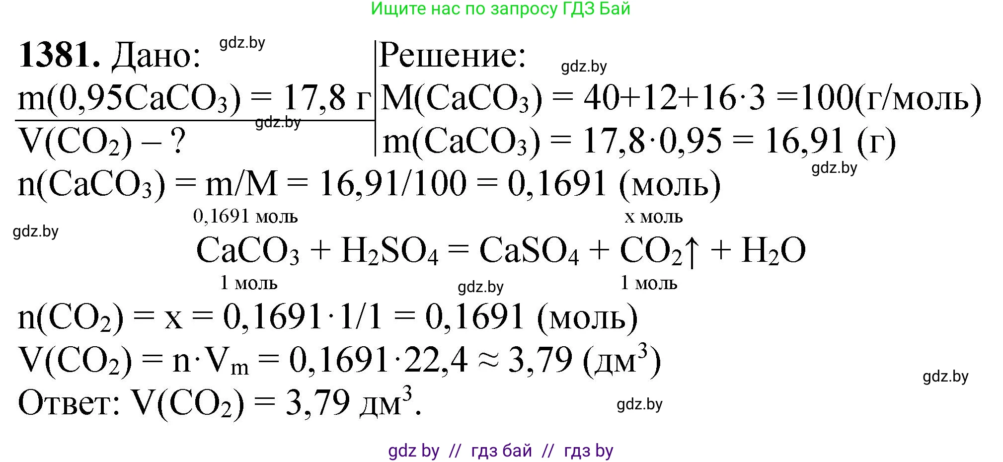 Химия, 11 класс Сборник задач, авторы: Хвалюк Виктор Николаевич, Резяпкин Виктор Ильич, издательство Адукацыя i выхаванне, Минск, 2023, зелёного цвета, страница 214, номер 1381, Решение