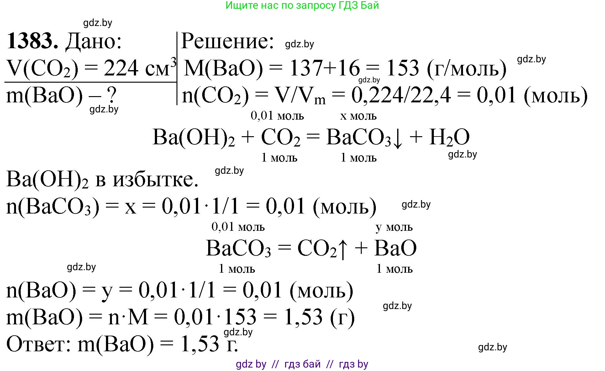 Химия, 11 класс Сборник задач, авторы: Хвалюк Виктор Николаевич, Резяпкин Виктор Ильич, издательство Адукацыя i выхаванне, Минск, 2023, зелёного цвета, страница 214, номер 1383, Решение