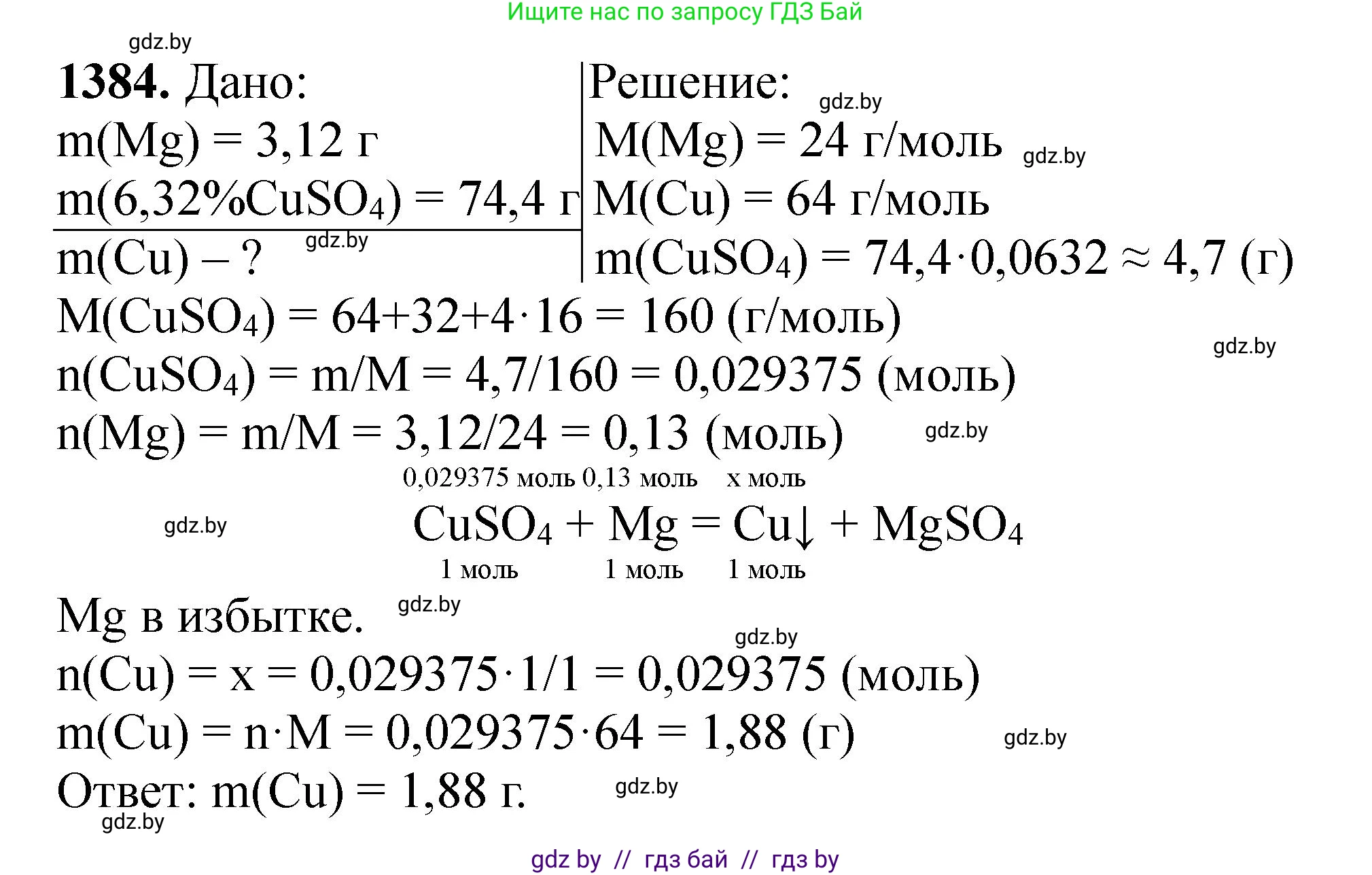 Химия, 11 класс Сборник задач, авторы: Хвалюк Виктор Николаевич, Резяпкин Виктор Ильич, издательство Адукацыя i выхаванне, Минск, 2023, зелёного цвета, страница 214, номер 1384, Решение