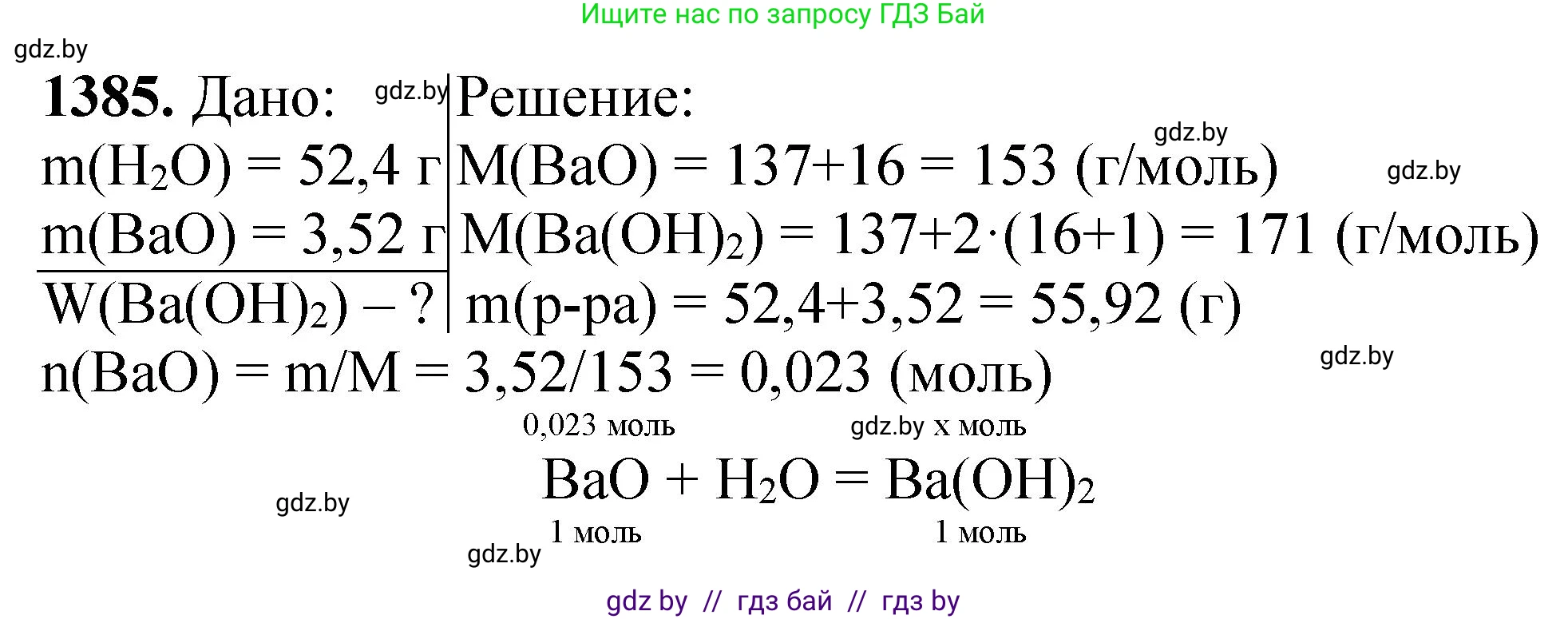 Химия, 11 класс Сборник задач, авторы: Хвалюк Виктор Николаевич, Резяпкин Виктор Ильич, издательство Адукацыя i выхаванне, Минск, 2023, зелёного цвета, страница 214, номер 1385, Решение