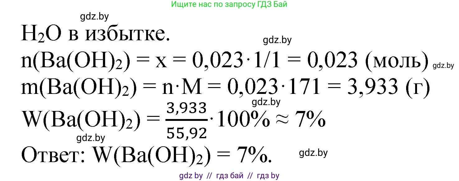 Химия, 11 класс Сборник задач, авторы: Хвалюк Виктор Николаевич, Резяпкин Виктор Ильич, издательство Адукацыя i выхаванне, Минск, 2023, зелёного цвета, страница 214, номер 1385, Решение (продолжение 2)