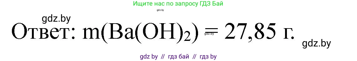 Химия, 11 класс Сборник задач, авторы: Хвалюк Виктор Николаевич, Резяпкин Виктор Ильич, издательство Адукацыя i выхаванне, Минск, 2023, зелёного цвета, страница 214, номер 1387, Решение (продолжение 2)