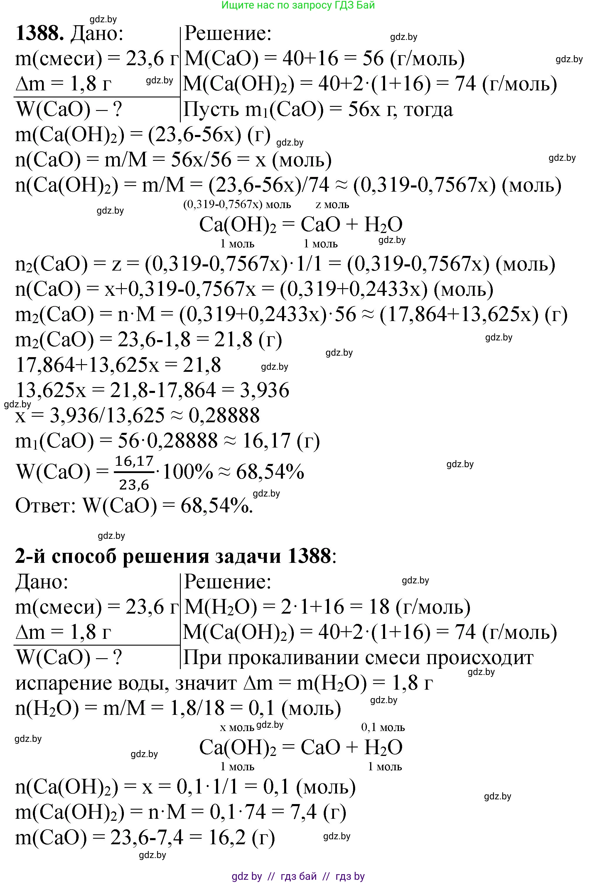Химия, 11 класс Сборник задач, авторы: Хвалюк Виктор Николаевич, Резяпкин Виктор Ильич, издательство Адукацыя i выхаванне, Минск, 2023, зелёного цвета, страница 214, номер 1388, Решение