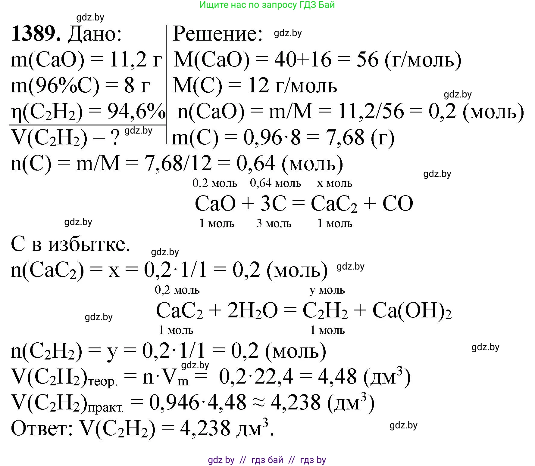 Химия, 11 класс Сборник задач, авторы: Хвалюк Виктор Николаевич, Резяпкин Виктор Ильич, издательство Адукацыя i выхаванне, Минск, 2023, зелёного цвета, страница 215, номер 1389, Решение
