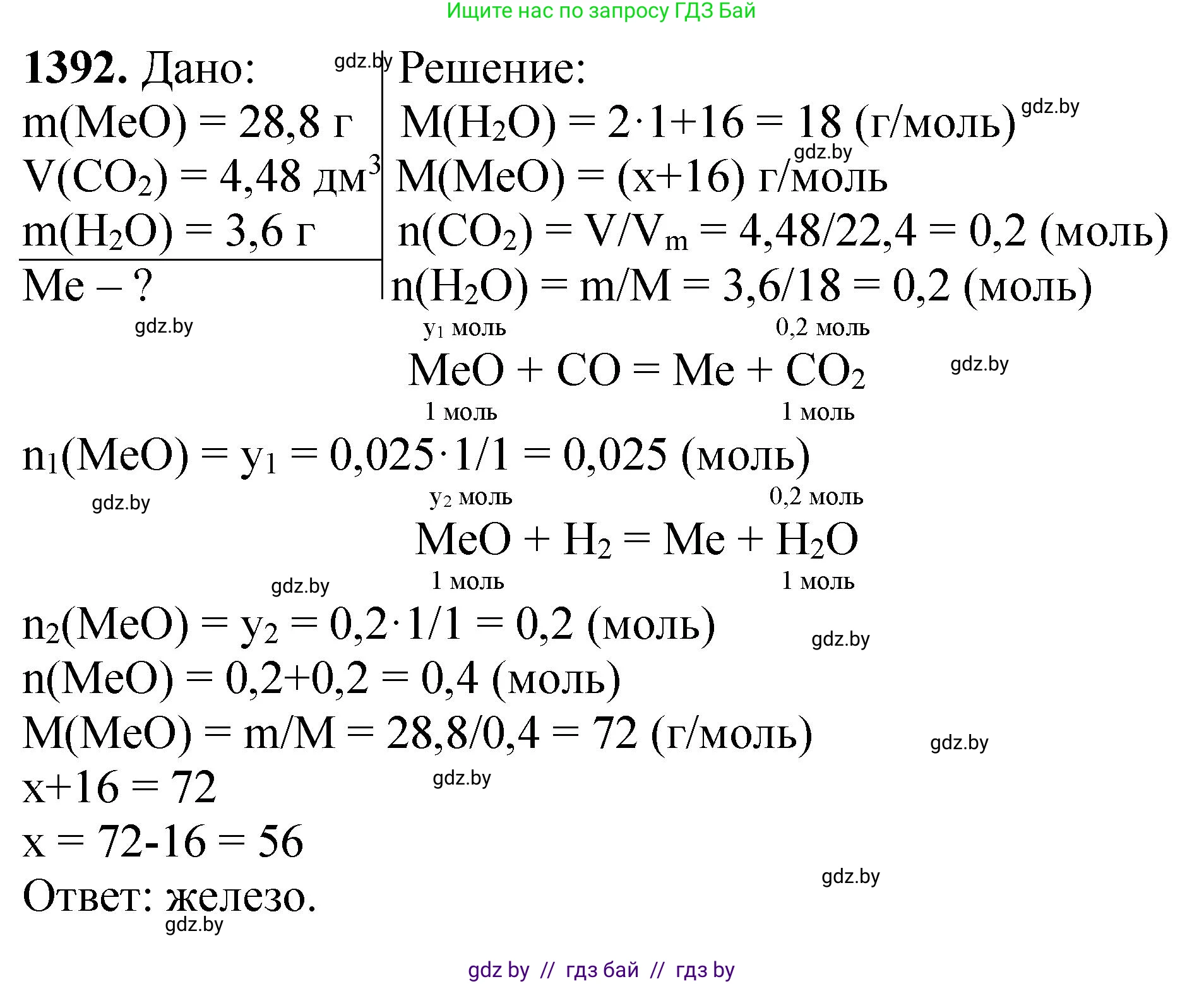Химия, 11 класс Сборник задач, авторы: Хвалюк Виктор Николаевич, Резяпкин Виктор Ильич, издательство Адукацыя i выхаванне, Минск, 2023, зелёного цвета, страница 215, номер 1392, Решение