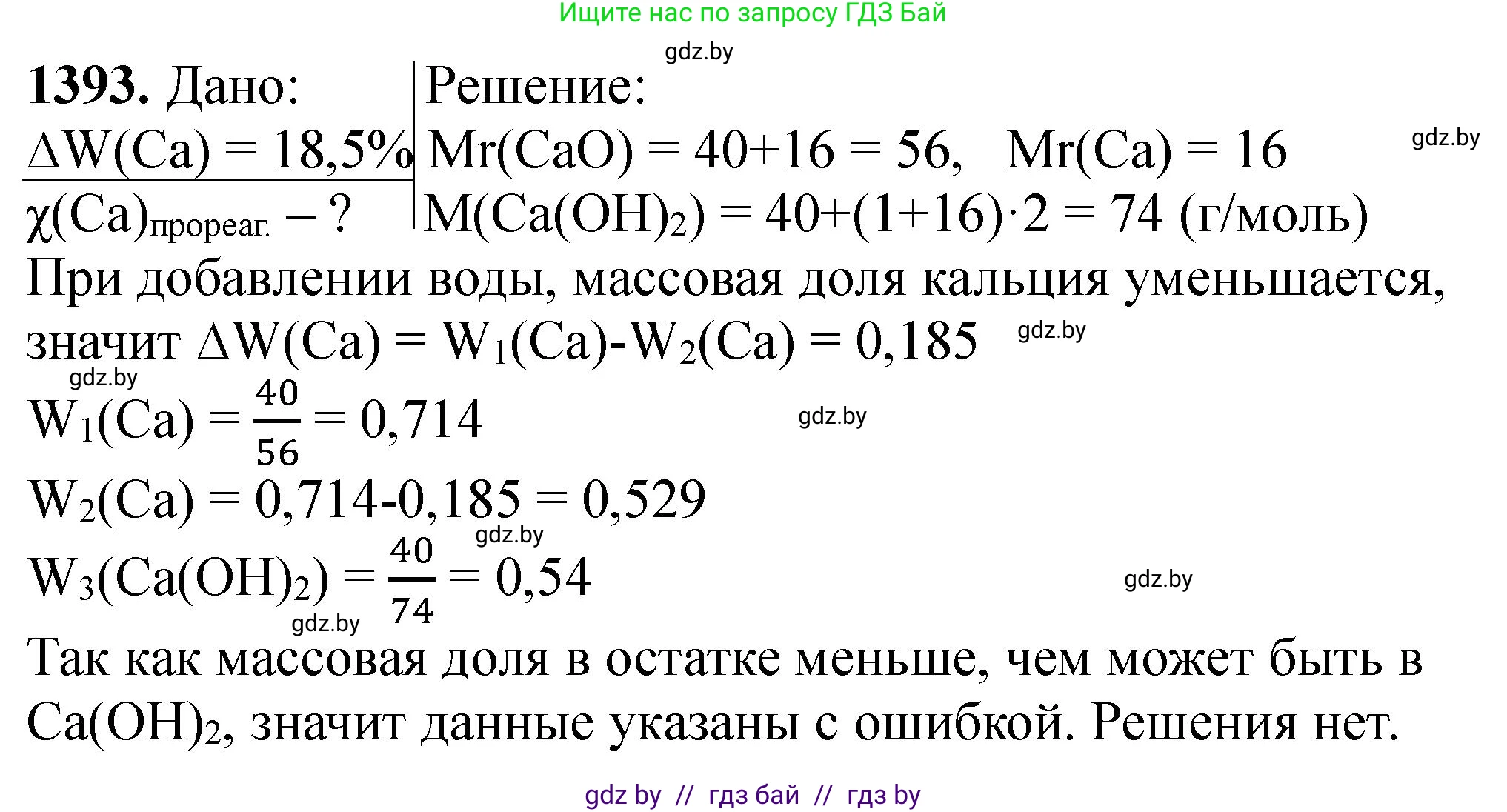 Химия, 11 класс Сборник задач, авторы: Хвалюк Виктор Николаевич, Резяпкин Виктор Ильич, издательство Адукацыя i выхаванне, Минск, 2023, зелёного цвета, страница 215, номер 1393, Решение
