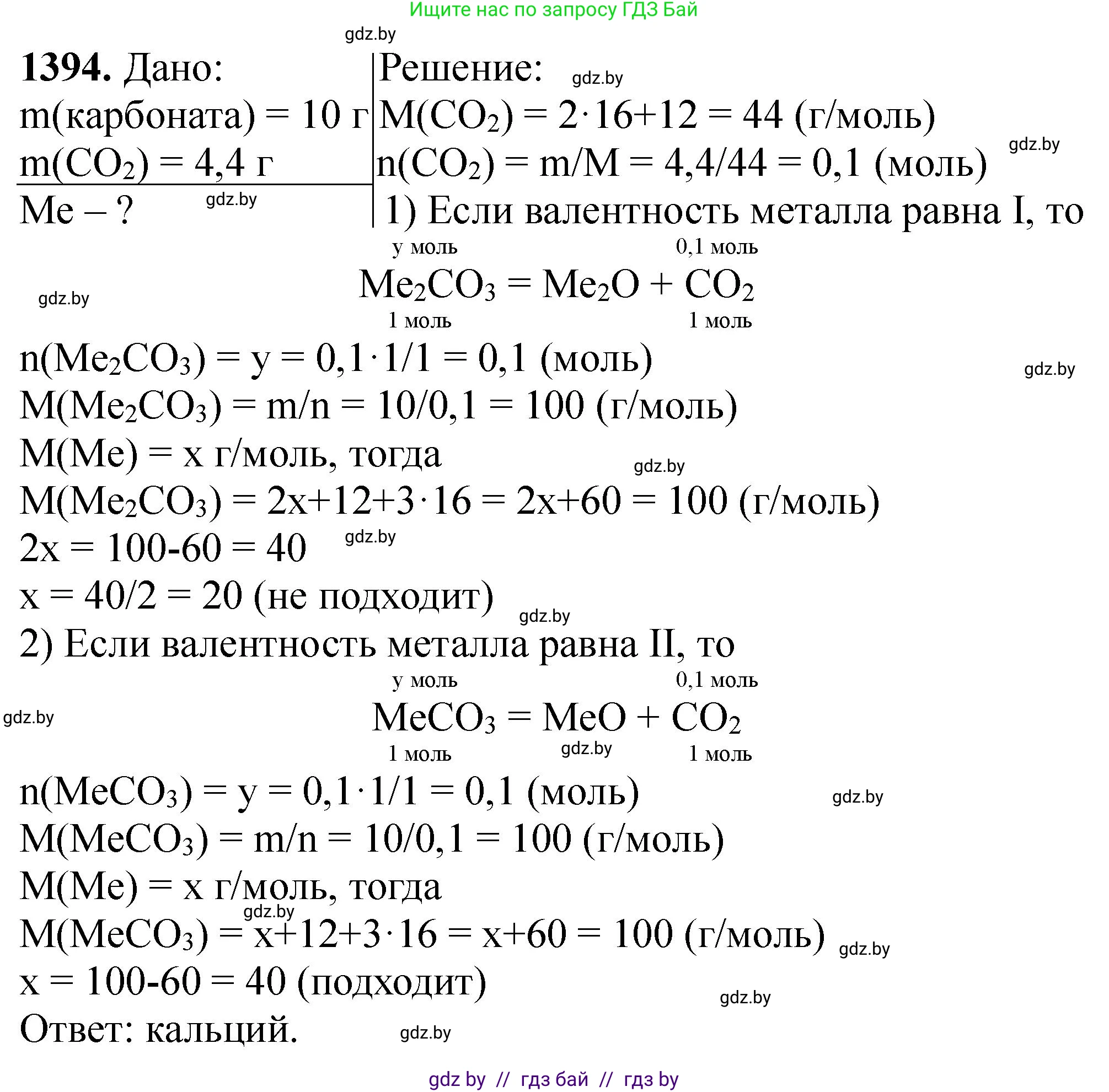 Химия, 11 класс Сборник задач, авторы: Хвалюк Виктор Николаевич, Резяпкин Виктор Ильич, издательство Адукацыя i выхаванне, Минск, 2023, зелёного цвета, страница 215, номер 1394, Решение