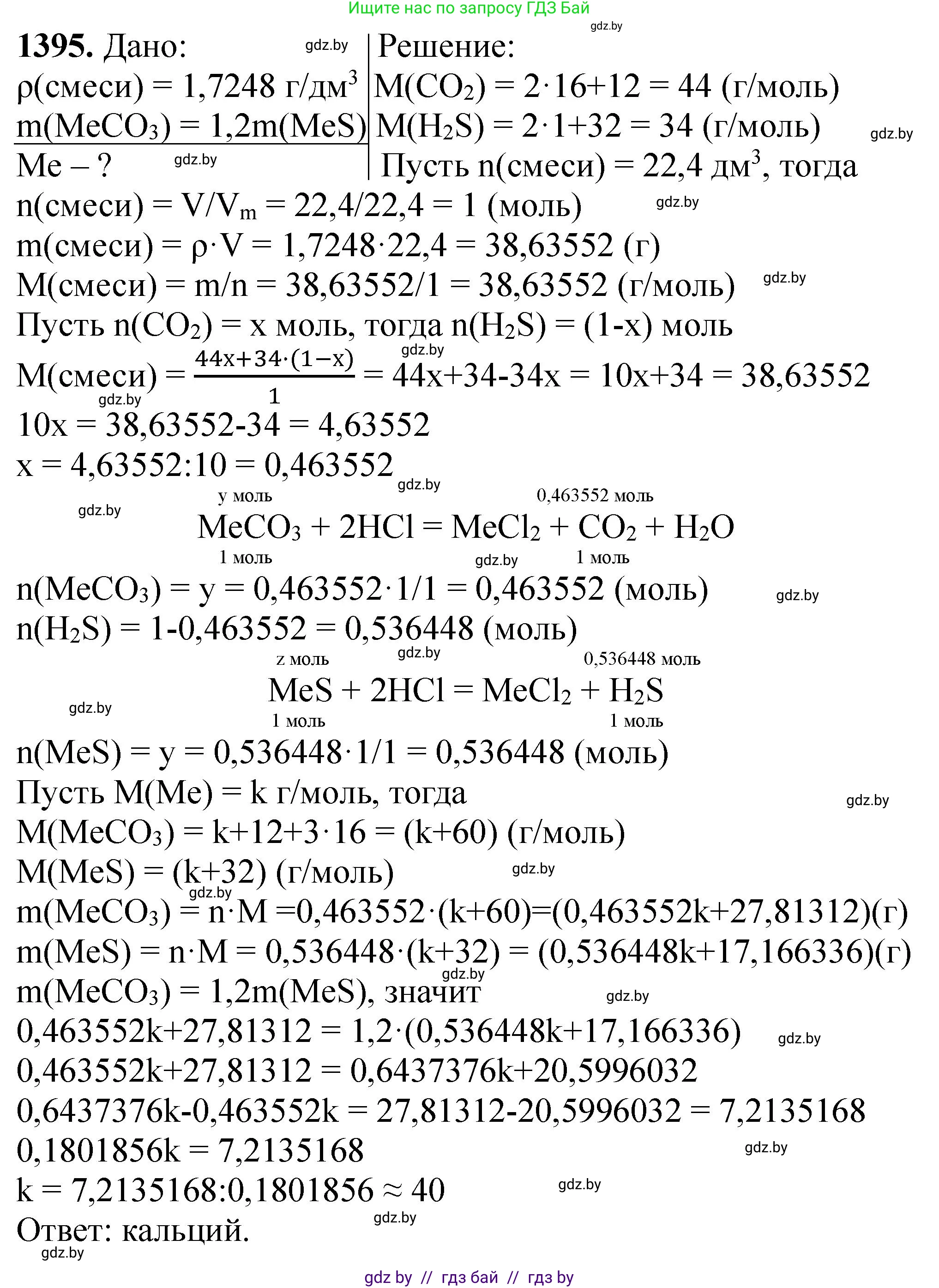 Химия, 11 класс Сборник задач, авторы: Хвалюк Виктор Николаевич, Резяпкин Виктор Ильич, издательство Адукацыя i выхаванне, Минск, 2023, зелёного цвета, страница 215, номер 1395, Решение