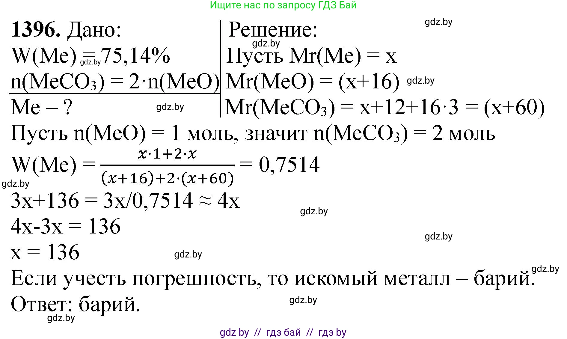 Химия, 11 класс Сборник задач, авторы: Хвалюк Виктор Николаевич, Резяпкин Виктор Ильич, издательство Адукацыя i выхаванне, Минск, 2023, зелёного цвета, страница 215, номер 1396, Решение