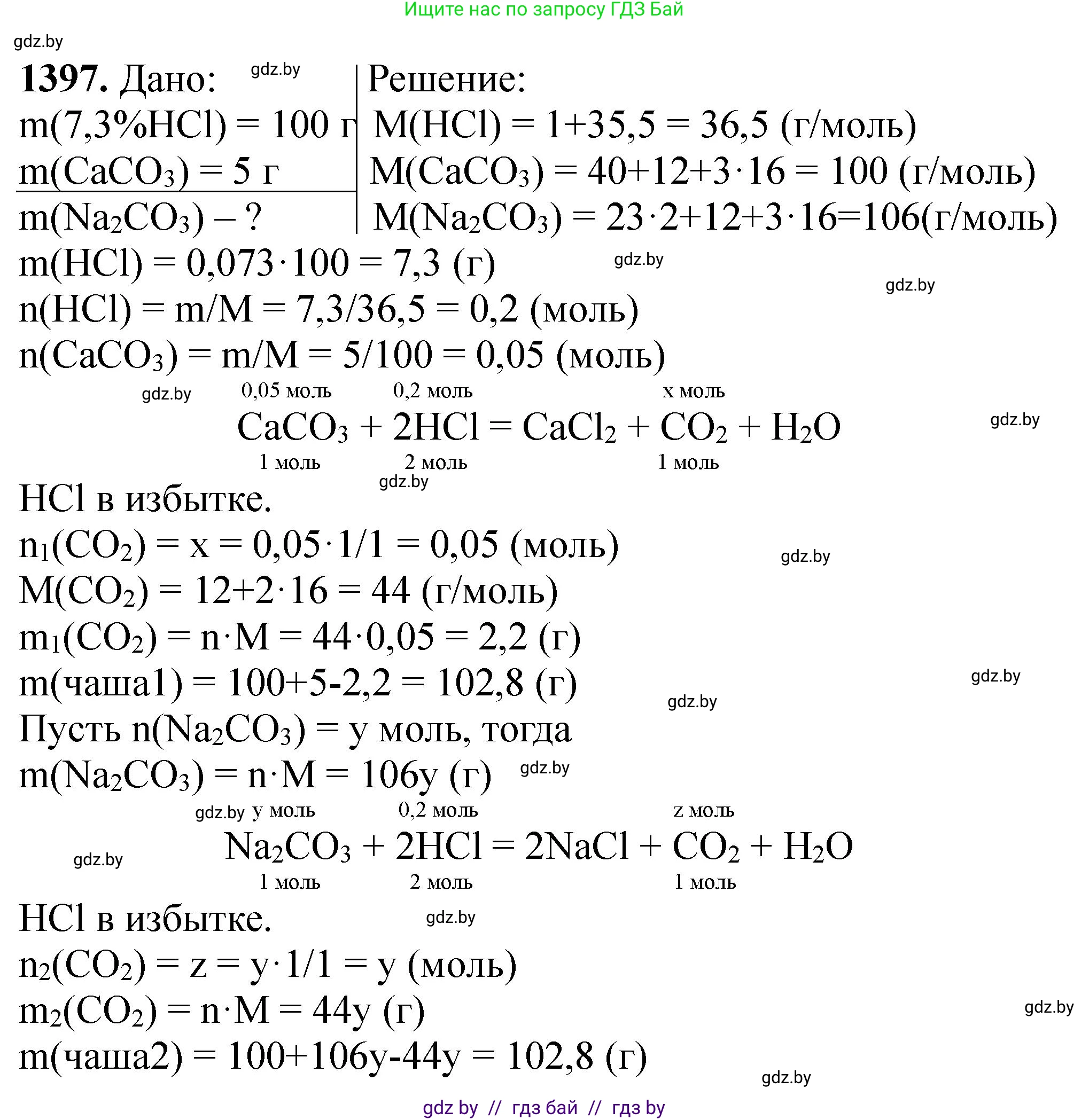 Химия, 11 класс Сборник задач, авторы: Хвалюк Виктор Николаевич, Резяпкин Виктор Ильич, издательство Адукацыя i выхаванне, Минск, 2023, зелёного цвета, страница 216, номер 1397, Решение