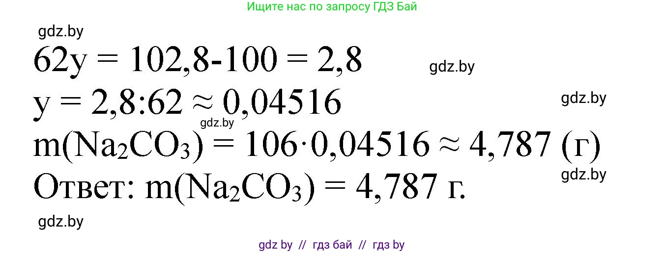 Химия, 11 класс Сборник задач, авторы: Хвалюк Виктор Николаевич, Резяпкин Виктор Ильич, издательство Адукацыя i выхаванне, Минск, 2023, зелёного цвета, страница 216, номер 1397, Решение (продолжение 2)
