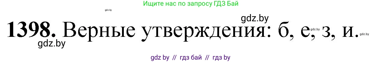 Химия, 11 класс Сборник задач, авторы: Хвалюк Виктор Николаевич, Резяпкин Виктор Ильич, издательство Адукацыя i выхаванне, Минск, 2023, зелёного цвета, страница 216, номер 1398, Решение