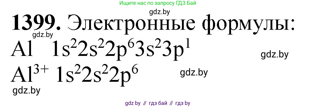 Химия, 11 класс Сборник задач, авторы: Хвалюк Виктор Николаевич, Резяпкин Виктор Ильич, издательство Адукацыя i выхаванне, Минск, 2023, зелёного цвета, страница 216, номер 1399, Решение