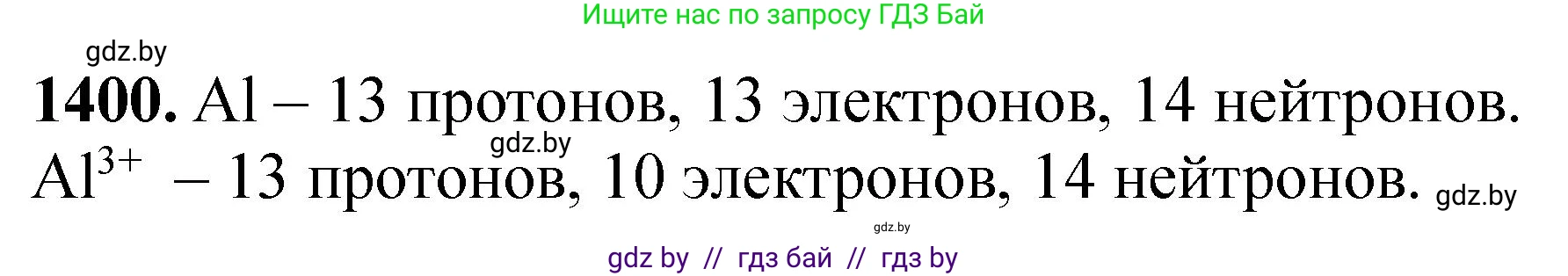 Химия, 11 класс Сборник задач, авторы: Хвалюк Виктор Николаевич, Резяпкин Виктор Ильич, издательство Адукацыя i выхаванне, Минск, 2023, зелёного цвета, страница 216, номер 1400, Решение