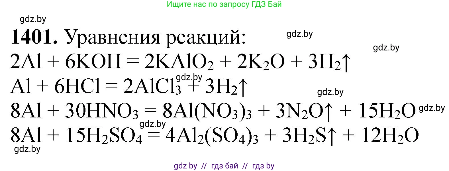 Химия, 11 класс Сборник задач, авторы: Хвалюк Виктор Николаевич, Резяпкин Виктор Ильич, издательство Адукацыя i выхаванне, Минск, 2023, зелёного цвета, страница 216, номер 1401, Решение