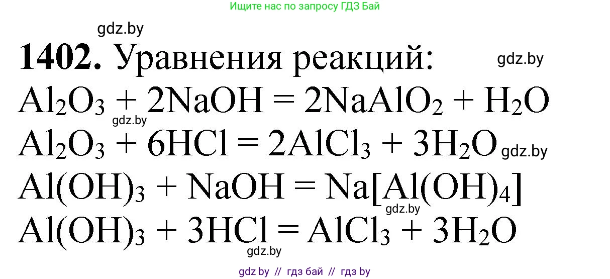 Химия, 11 класс Сборник задач, авторы: Хвалюк Виктор Николаевич, Резяпкин Виктор Ильич, издательство Адукацыя i выхаванне, Минск, 2023, зелёного цвета, страница 217, номер 1402, Решение