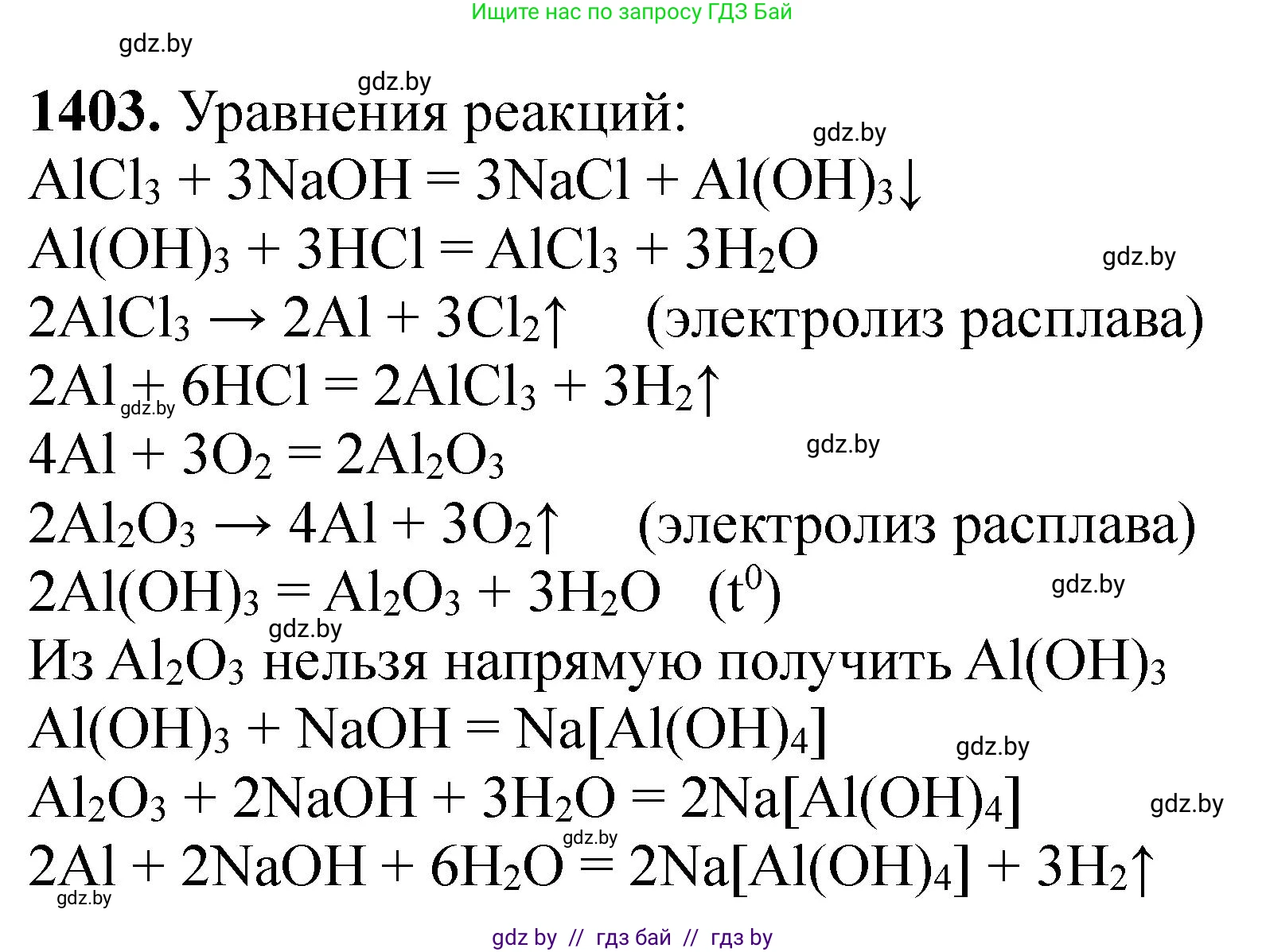 Химия, 11 класс Сборник задач, авторы: Хвалюк Виктор Николаевич, Резяпкин Виктор Ильич, издательство Адукацыя i выхаванне, Минск, 2023, зелёного цвета, страница 217, номер 1403, Решение