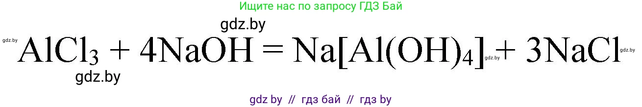 Химия, 11 класс Сборник задач, авторы: Хвалюк Виктор Николаевич, Резяпкин Виктор Ильич, издательство Адукацыя i выхаванне, Минск, 2023, зелёного цвета, страница 217, номер 1403, Решение (продолжение 2)