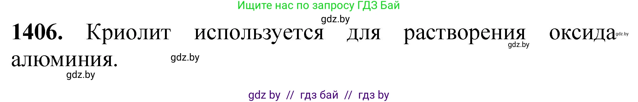 Химия, 11 класс Сборник задач, авторы: Хвалюк Виктор Николаевич, Резяпкин Виктор Ильич, издательство Адукацыя i выхаванне, Минск, 2023, зелёного цвета, страница 217, номер 1406, Решение