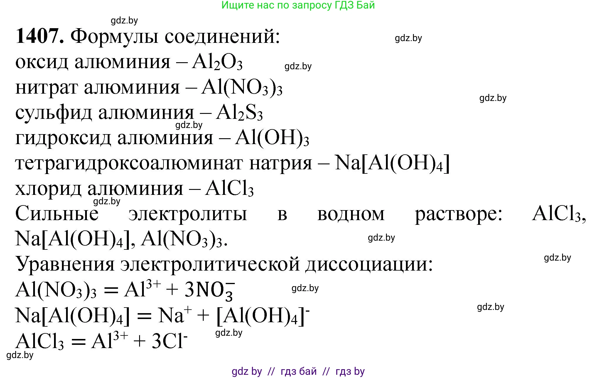 Химия, 11 класс Сборник задач, авторы: Хвалюк Виктор Николаевич, Резяпкин Виктор Ильич, издательство Адукацыя i выхаванне, Минск, 2023, зелёного цвета, страница 217, номер 1407, Решение