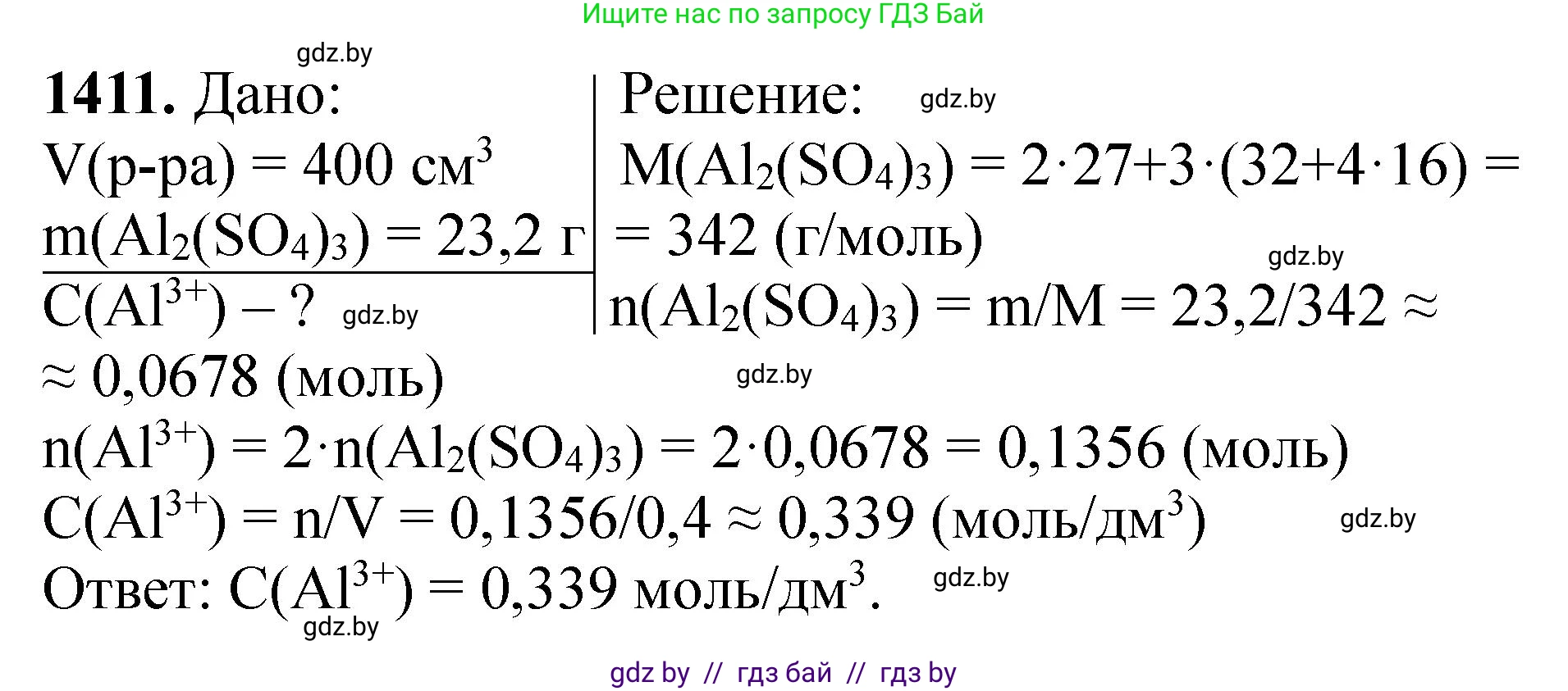 Химия, 11 класс Сборник задач, авторы: Хвалюк Виктор Николаевич, Резяпкин Виктор Ильич, издательство Адукацыя i выхаванне, Минск, 2023, зелёного цвета, страница 218, номер 1411, Решение