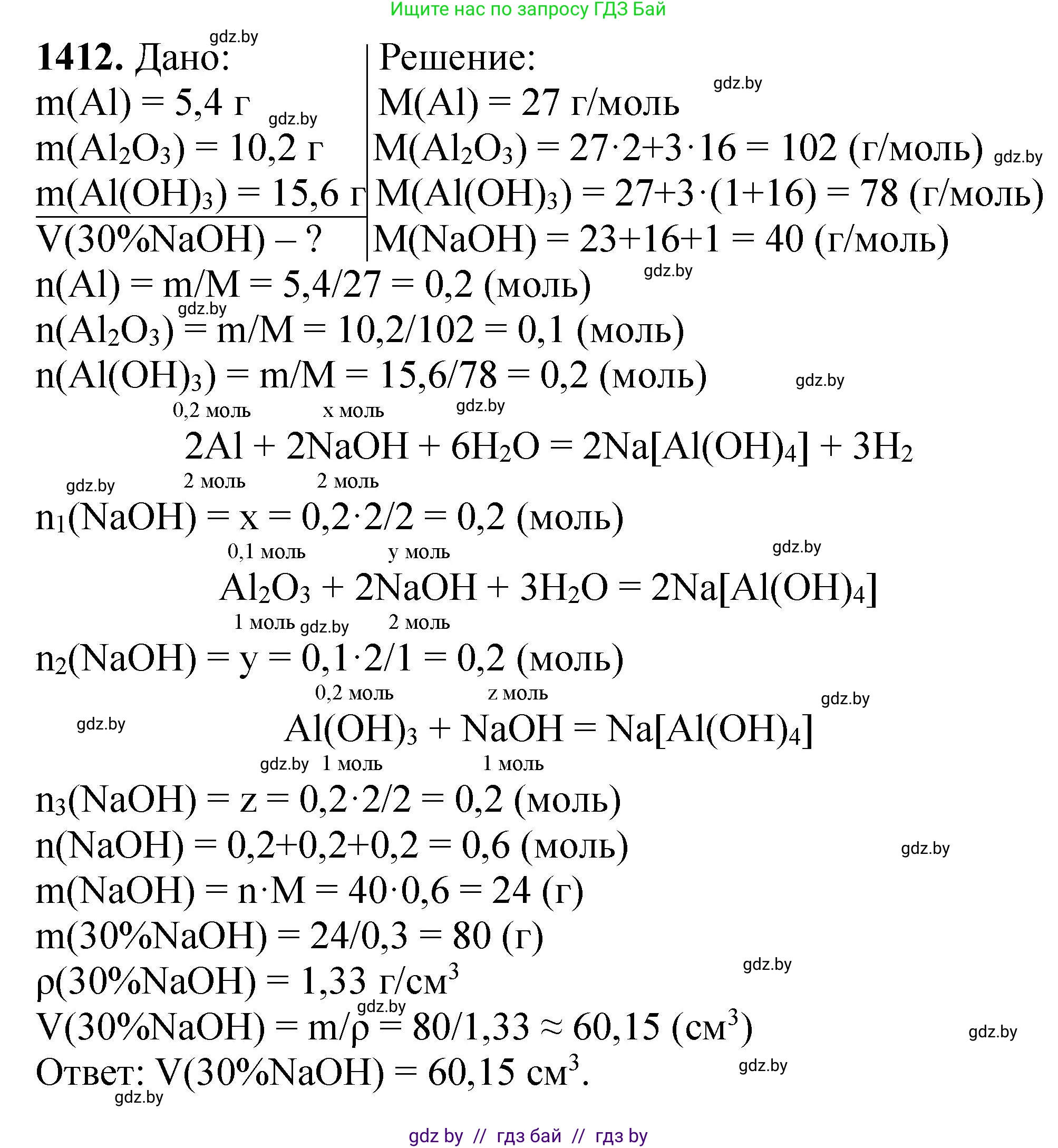 Химия, 11 класс Сборник задач, авторы: Хвалюк Виктор Николаевич, Резяпкин Виктор Ильич, издательство Адукацыя i выхаванне, Минск, 2023, зелёного цвета, страница 218, номер 1412, Решение