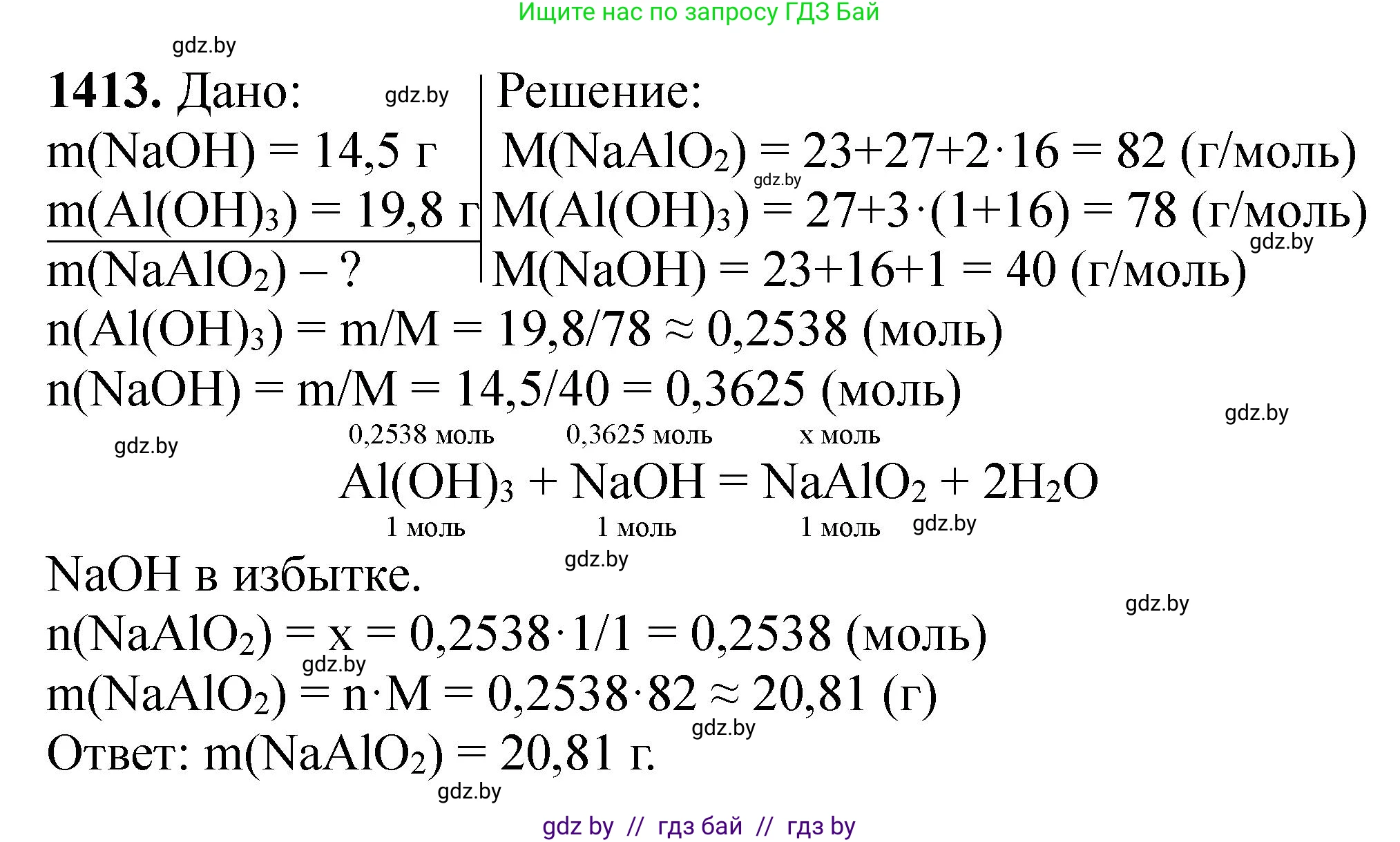 Химия, 11 класс Сборник задач, авторы: Хвалюк Виктор Николаевич, Резяпкин Виктор Ильич, издательство Адукацыя i выхаванне, Минск, 2023, зелёного цвета, страница 218, номер 1413, Решение