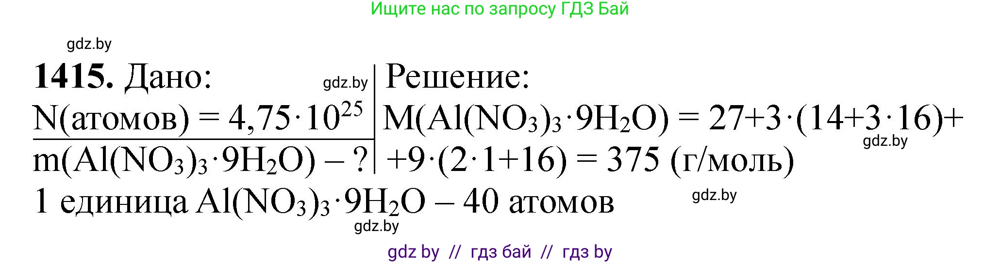 Химия, 11 класс Сборник задач, авторы: Хвалюк Виктор Николаевич, Резяпкин Виктор Ильич, издательство Адукацыя i выхаванне, Минск, 2023, зелёного цвета, страница 218, номер 1415, Решение