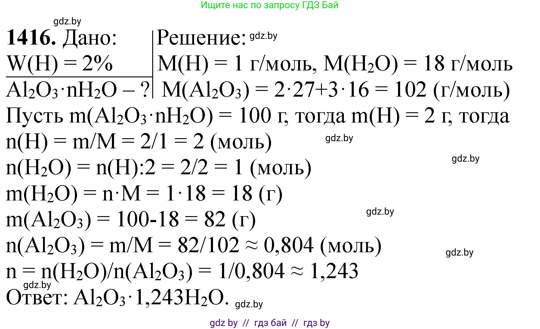 Химия, 11 класс Сборник задач, авторы: Хвалюк Виктор Николаевич, Резяпкин Виктор Ильич, издательство Адукацыя i выхаванне, Минск, 2023, зелёного цвета, страница 218, номер 1416, Решение