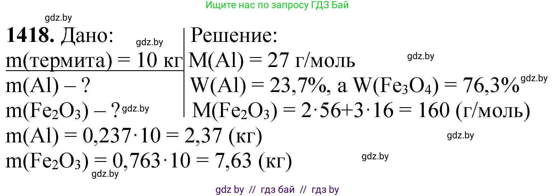 Химия, 11 класс Сборник задач, авторы: Хвалюк Виктор Николаевич, Резяпкин Виктор Ильич, издательство Адукацыя i выхаванне, Минск, 2023, зелёного цвета, страница 219, номер 1418, Решение