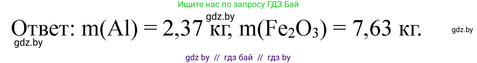 Химия, 11 класс Сборник задач, авторы: Хвалюк Виктор Николаевич, Резяпкин Виктор Ильич, издательство Адукацыя i выхаванне, Минск, 2023, зелёного цвета, страница 219, номер 1418, Решение (продолжение 2)