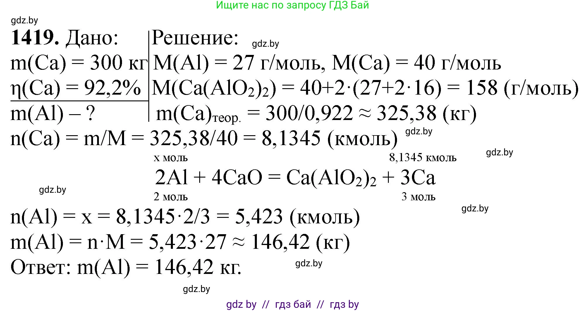 Химия, 11 класс Сборник задач, авторы: Хвалюк Виктор Николаевич, Резяпкин Виктор Ильич, издательство Адукацыя i выхаванне, Минск, 2023, зелёного цвета, страница 219, номер 1419, Решение