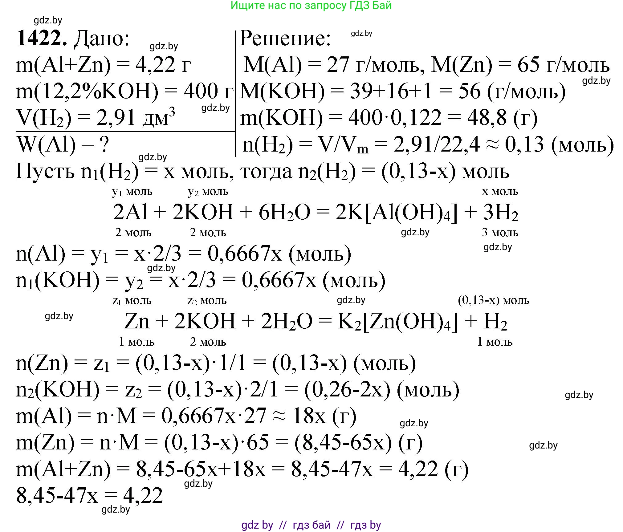 Химия, 11 класс Сборник задач, авторы: Хвалюк Виктор Николаевич, Резяпкин Виктор Ильич, издательство Адукацыя i выхаванне, Минск, 2023, зелёного цвета, страница 219, номер 1422, Решение