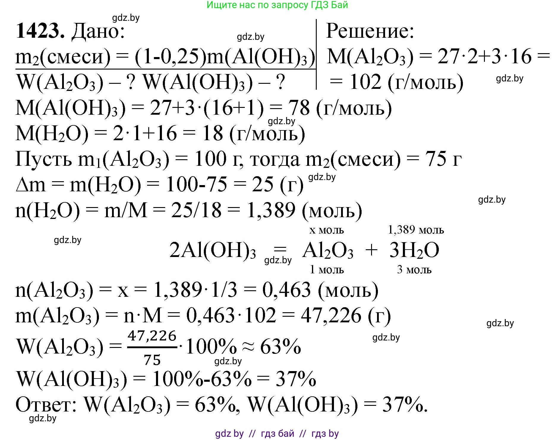 Химия, 11 класс Сборник задач, авторы: Хвалюк Виктор Николаевич, Резяпкин Виктор Ильич, издательство Адукацыя i выхаванне, Минск, 2023, зелёного цвета, страница 219, номер 1423, Решение