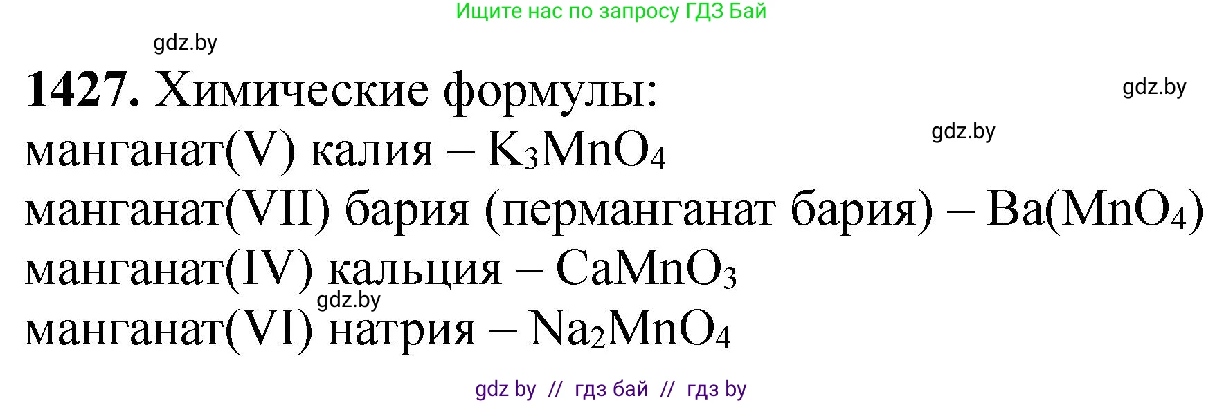 Химия, 11 класс Сборник задач, авторы: Хвалюк Виктор Николаевич, Резяпкин Виктор Ильич, издательство Адукацыя i выхаванне, Минск, 2023, зелёного цвета, страница 220, номер 1427, Решение