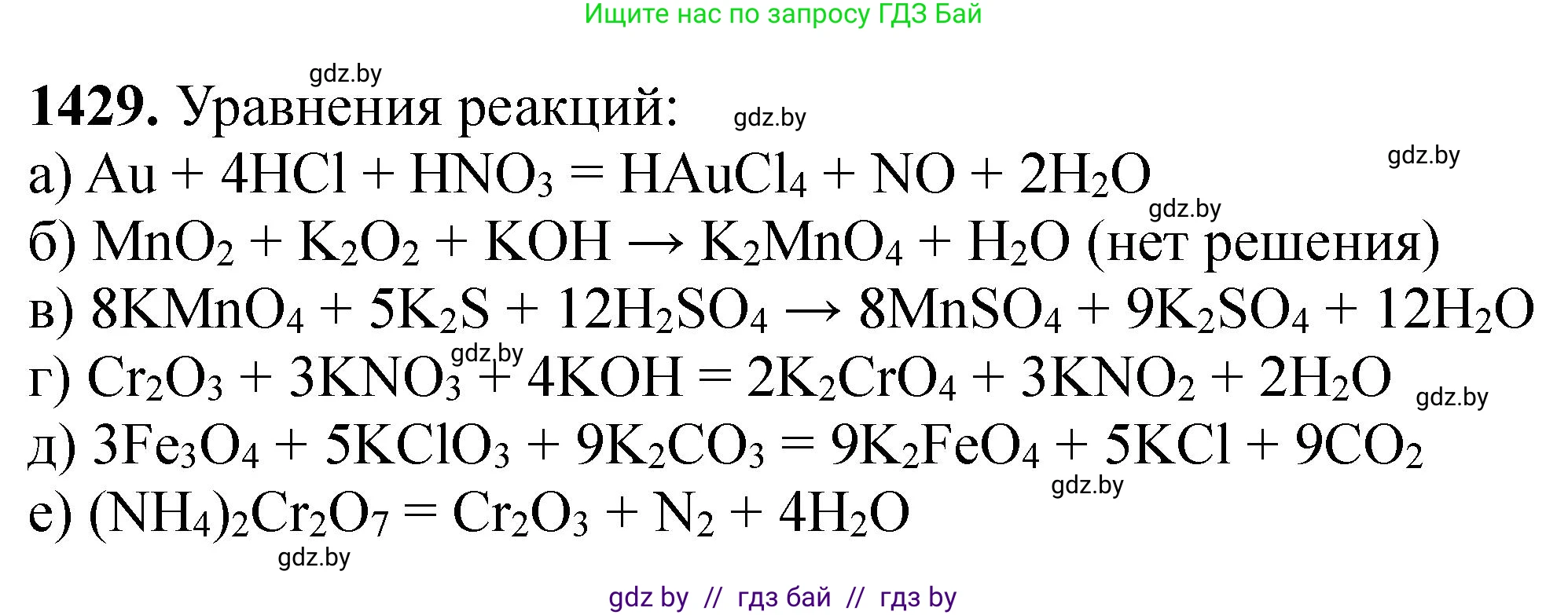Химия, 11 класс Сборник задач, авторы: Хвалюк Виктор Николаевич, Резяпкин Виктор Ильич, издательство Адукацыя i выхаванне, Минск, 2023, зелёного цвета, страница 221, номер 1429, Решение