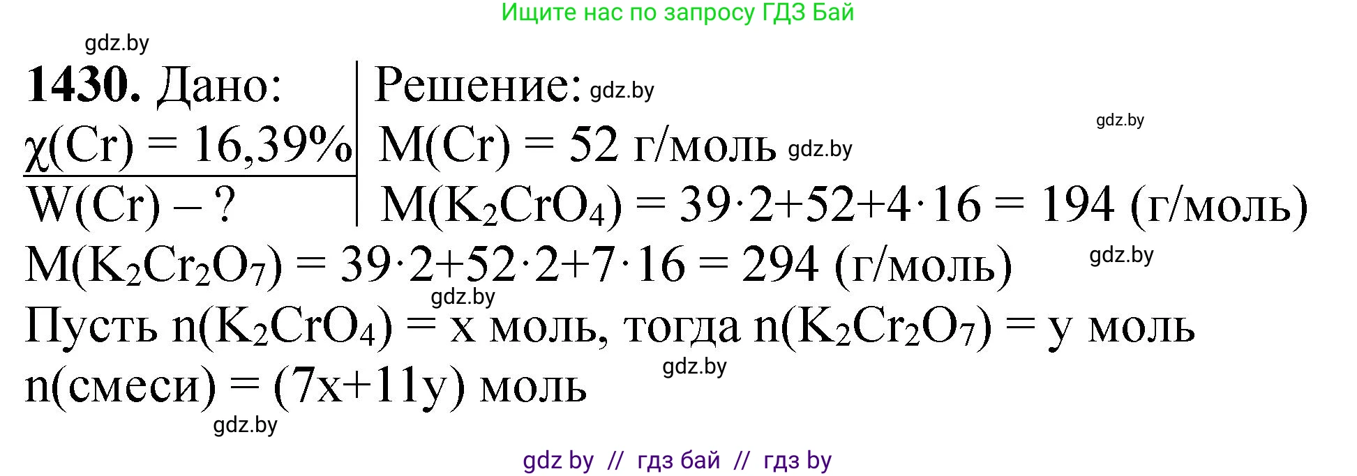 Химия, 11 класс Сборник задач, авторы: Хвалюк Виктор Николаевич, Резяпкин Виктор Ильич, издательство Адукацыя i выхаванне, Минск, 2023, зелёного цвета, страница 221, номер 1430, Решение