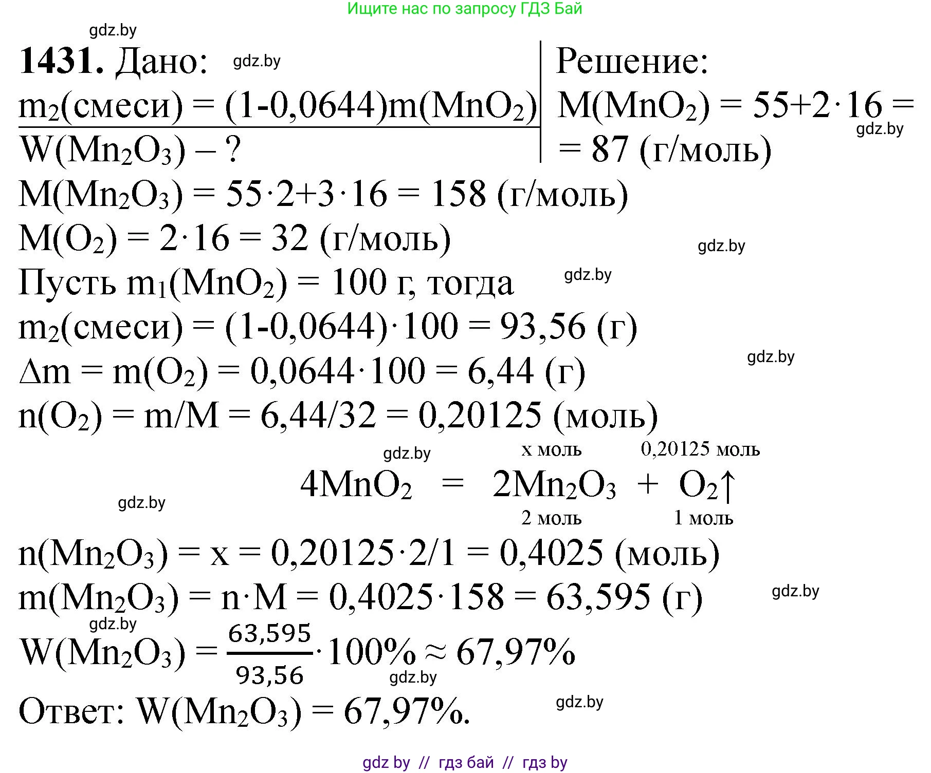 Химия, 11 класс Сборник задач, авторы: Хвалюк Виктор Николаевич, Резяпкин Виктор Ильич, издательство Адукацыя i выхаванне, Минск, 2023, зелёного цвета, страница 221, номер 1431, Решение