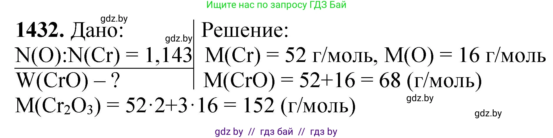 Химия, 11 класс Сборник задач, авторы: Хвалюк Виктор Николаевич, Резяпкин Виктор Ильич, издательство Адукацыя i выхаванне, Минск, 2023, зелёного цвета, страница 221, номер 1432, Решение