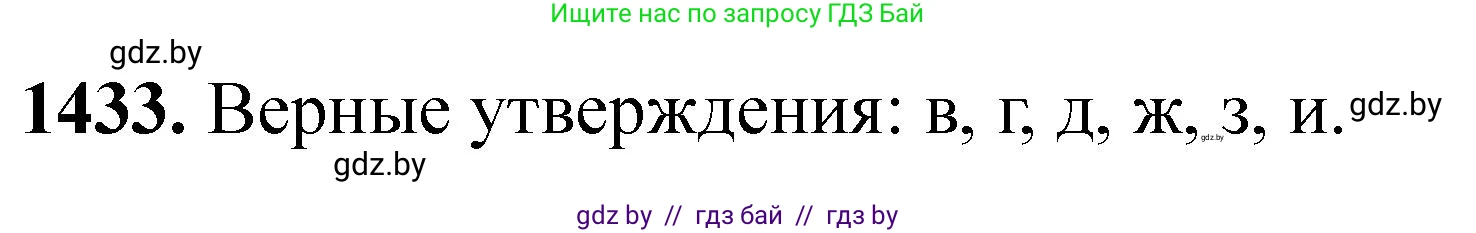Химия, 11 класс Сборник задач, авторы: Хвалюк Виктор Николаевич, Резяпкин Виктор Ильич, издательство Адукацыя i выхаванне, Минск, 2023, зелёного цвета, страница 221, номер 1433, Решение