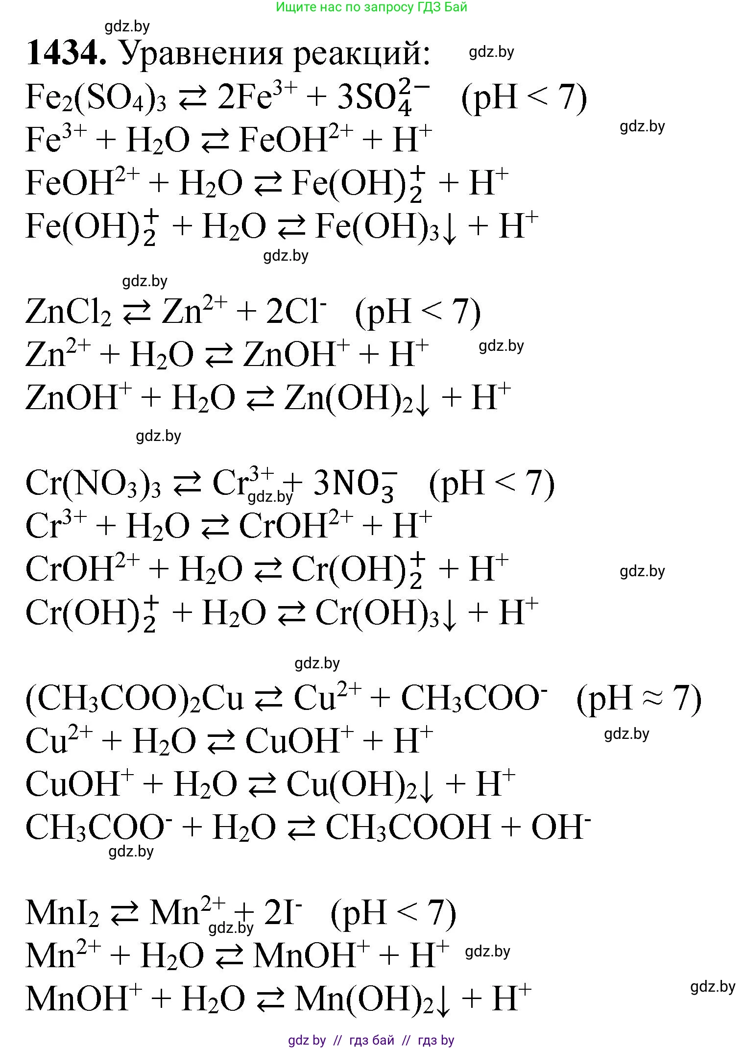 Химия, 11 класс Сборник задач, авторы: Хвалюк Виктор Николаевич, Резяпкин Виктор Ильич, издательство Адукацыя i выхаванне, Минск, 2023, зелёного цвета, страница 222, номер 1434, Решение