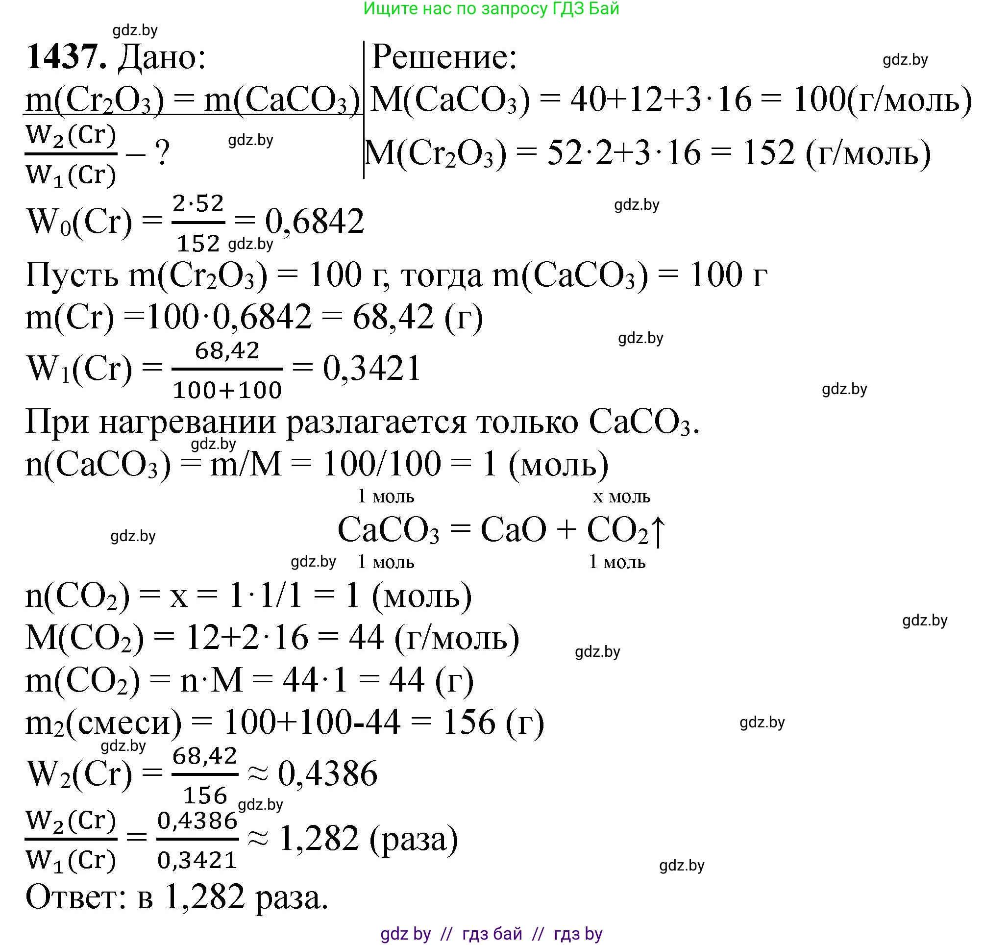 Химия, 11 класс Сборник задач, авторы: Хвалюк Виктор Николаевич, Резяпкин Виктор Ильич, издательство Адукацыя i выхаванне, Минск, 2023, зелёного цвета, страница 222, номер 1437, Решение