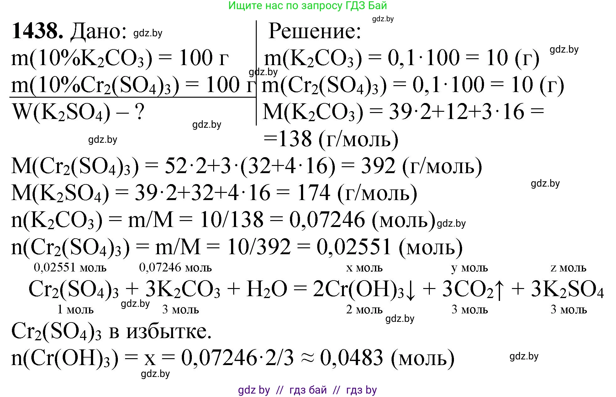 Химия, 11 класс Сборник задач, авторы: Хвалюк Виктор Николаевич, Резяпкин Виктор Ильич, издательство Адукацыя i выхаванне, Минск, 2023, зелёного цвета, страница 222, номер 1438, Решение