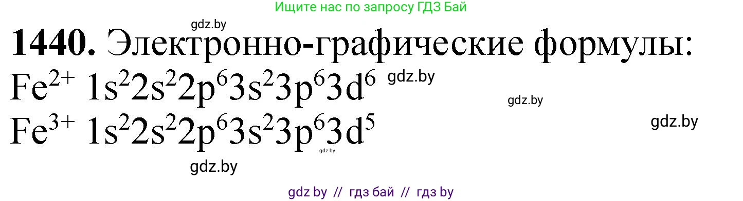 Химия, 11 класс Сборник задач, авторы: Хвалюк Виктор Николаевич, Резяпкин Виктор Ильич, издательство Адукацыя i выхаванне, Минск, 2023, зелёного цвета, страница 223, номер 1440, Решение