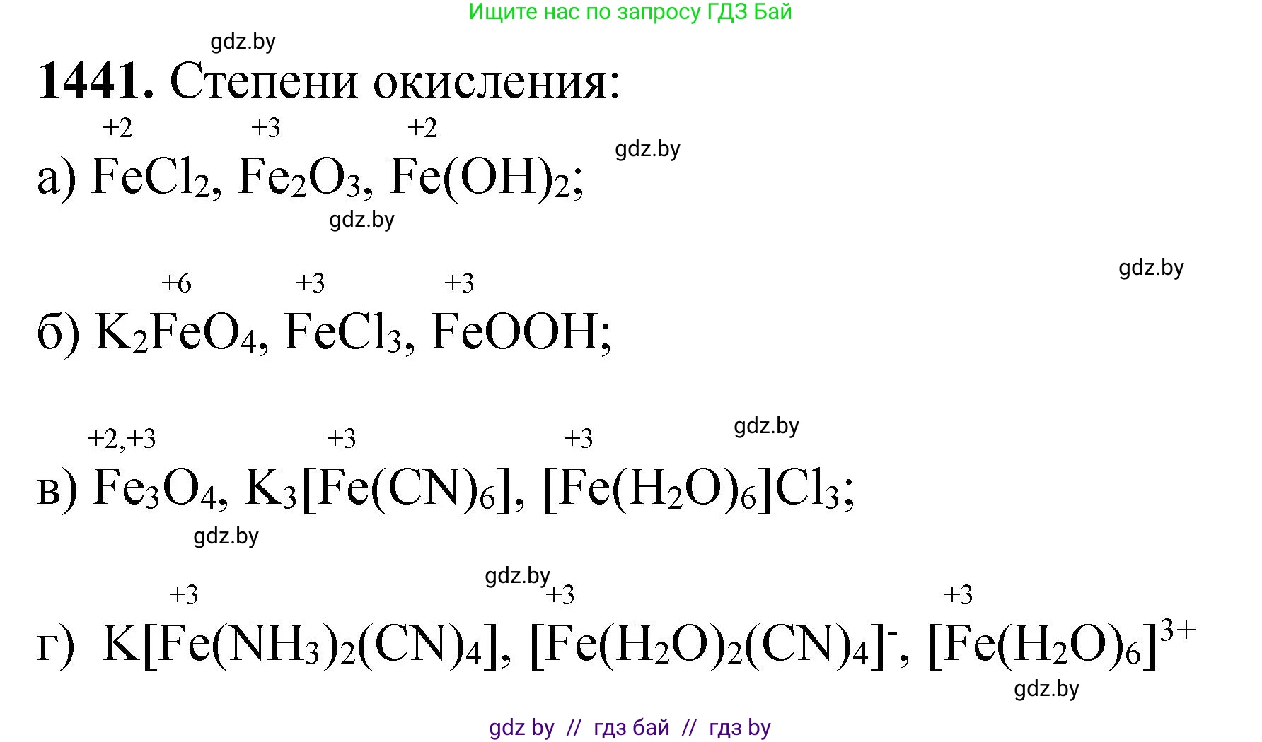 Химия, 11 класс Сборник задач, авторы: Хвалюк Виктор Николаевич, Резяпкин Виктор Ильич, издательство Адукацыя i выхаванне, Минск, 2023, зелёного цвета, страница 223, номер 1441, Решение