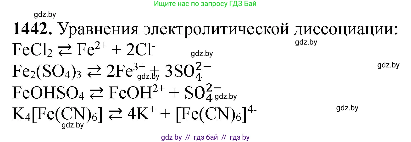 Химия, 11 класс Сборник задач, авторы: Хвалюк Виктор Николаевич, Резяпкин Виктор Ильич, издательство Адукацыя i выхаванне, Минск, 2023, зелёного цвета, страница 223, номер 1442, Решение